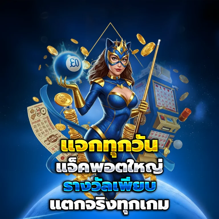 สล็อตแตกง่าย เว็บตรง